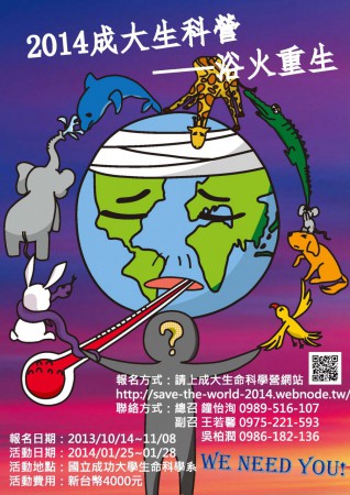 報名期間10/14~11/8，大家把握機會報名窩